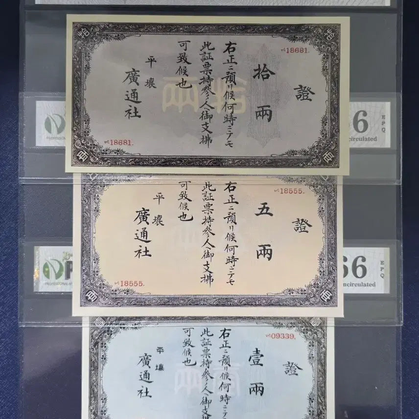 [BUNJANG] Joseon Period Kwangtongsa Issued Bill Replica Set (3 Types) / (옛날돈) 조선  광통사 지급어음 3종 참고품 세트