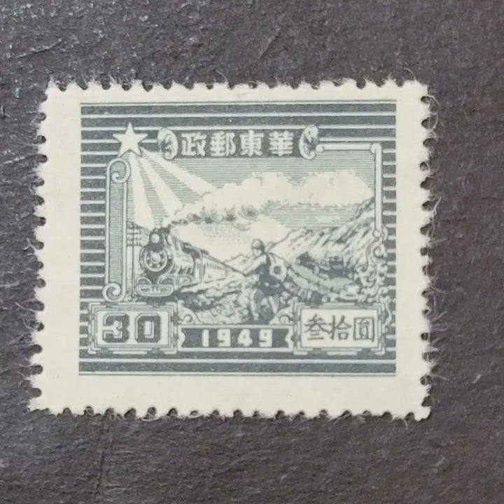 [BUNJANG] China Stamp 1949 Industrial Development and Transport Recovery Definitives Set (4 Stamps) / (중국우표) 1949년 산업발전과교통의복구 보통우표  4종