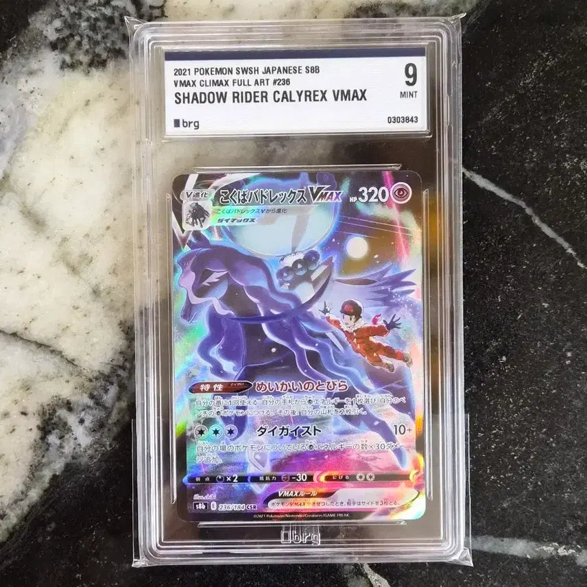 [BUNJANG] Pokemon Urshifu (Rapid Strike Style) VMAX CSR Japanese Card / (일판)포켓몬스터 흑마버드렉스csr(BRG9)