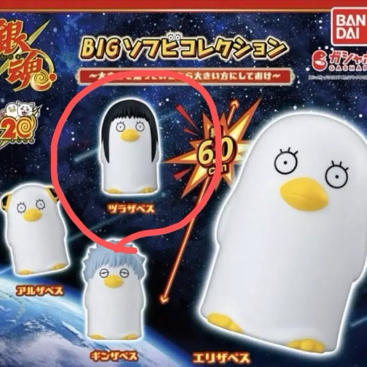 [BUNJANG] Gintama Elizabeth Big Sofubi (Katsura) / 은혼 엘리자베스 빅소프비(카츠라)
