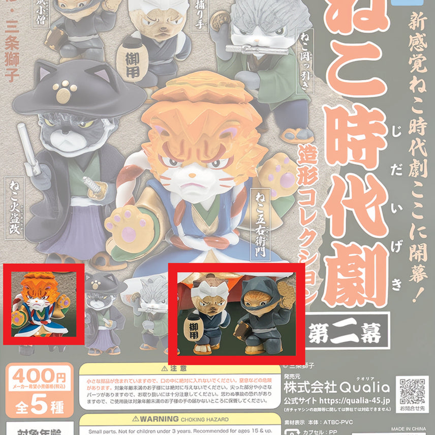 [BUNJANG] Cat Period Drama Gacha Act 2 Set (Yellow/Green/Orange) / 고양이 시대극 가챠 제2막 노랑/초록/주황 3종