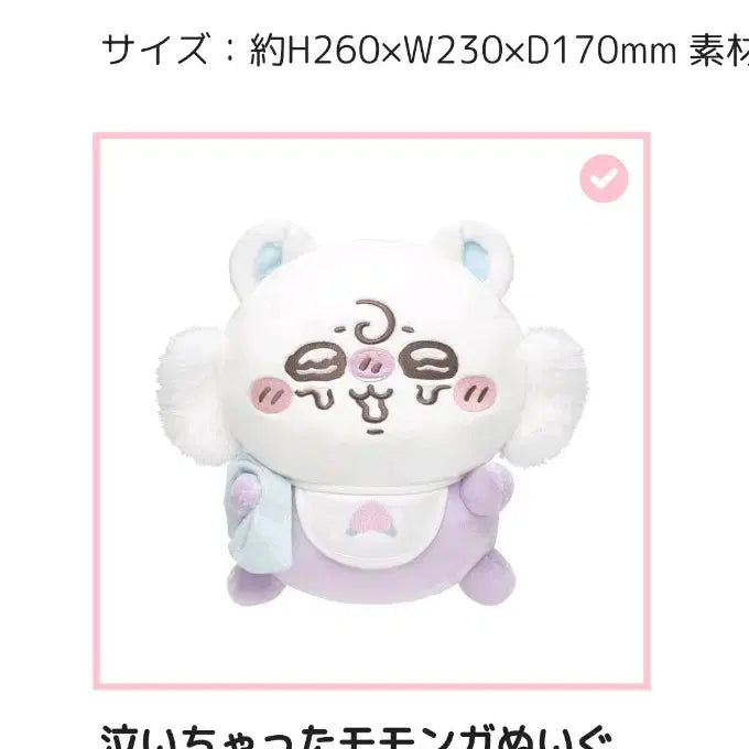 [BUNJANG] Chikawa Kuji Baby Kuji C Prize Momonga / 추가금x, 국배비 포함)치이카와 쿠지 베이비 쿠지 C상 모몽가 판매