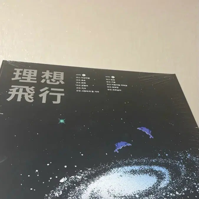 [BUNJANG] Hanro Lo Yi Sang Flight LP / 한로로 이상비행 Lp