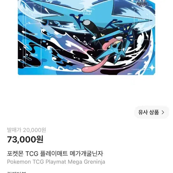 [BUNJANG] Mega Greninja Playmat / 메가개굴닌자 플레이매트