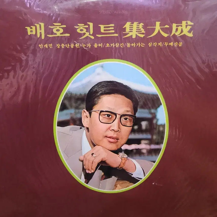 [BUNJANG] Bae Ho Unsealed LP (Unused) / 배호 미개봉 LP (미사용)