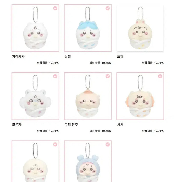 [BUNJANG] Chiikawa Baby Kuji E Prize Mascot / 치이카와 베이비쿠지 E상 마스코트 판매