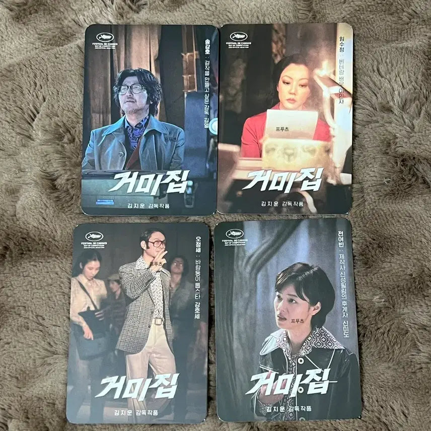 [BUNJANG] Spider Web Movie Character Photocard Set Song Kang-ho Im Soo-jung Oh Jung-se Jeon Yeo-been / 거미집 캐릭터 포토카드 세트 송강호 임수정 오정세 전여빈 포카