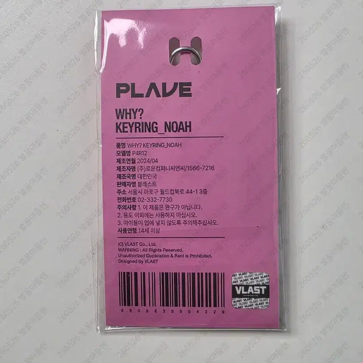 [BUNJANG] PLAVE Why Why Why Noah Acrylic Keychain / 플레이브 왜요왜요왜 삼왜 키링 노아