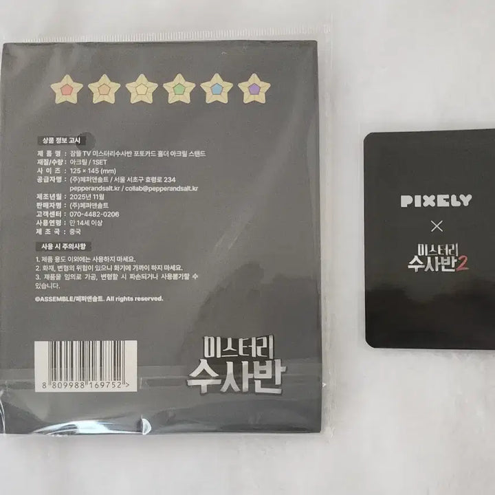 [BUNJANG] Jamttel Pixelie Misuban Acrylic Stand Photocard Bundle Set / 오늘까지)잠뜰 픽셀리 미수반 구매 특전 아크릴스탠드 포토카드 일괄