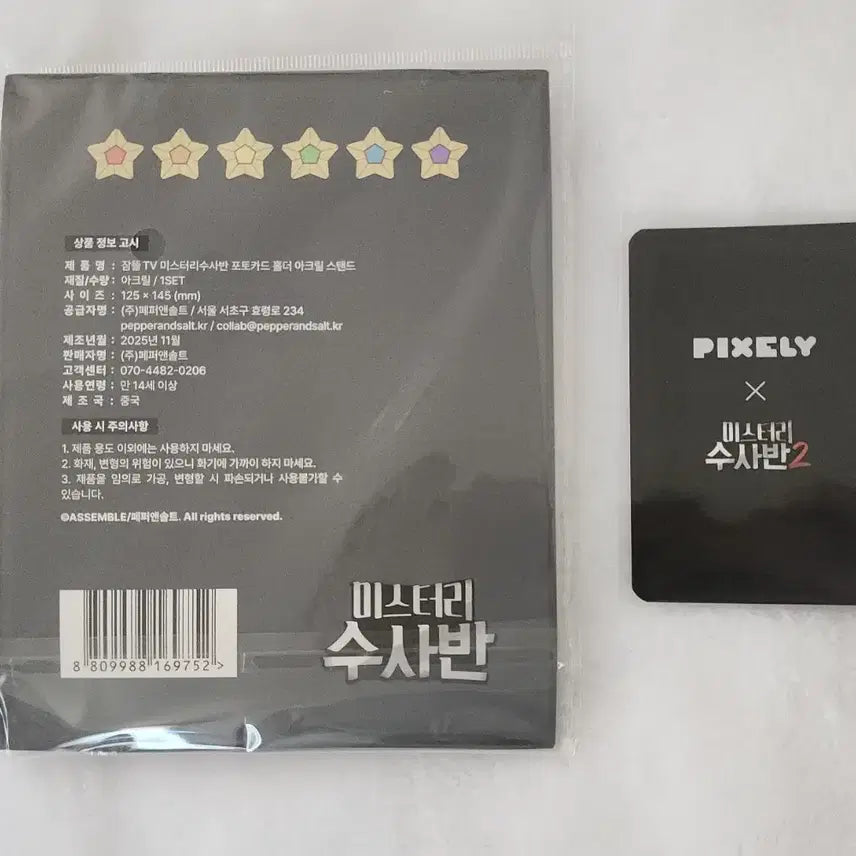[BUNJANG] Jamttel Pixelie Misuban Acrylic Stand Photocard Bundle Set / 오늘까지)잠뜰 픽셀리 미수반 구매 특전 아크릴스탠드 포토카드 일괄