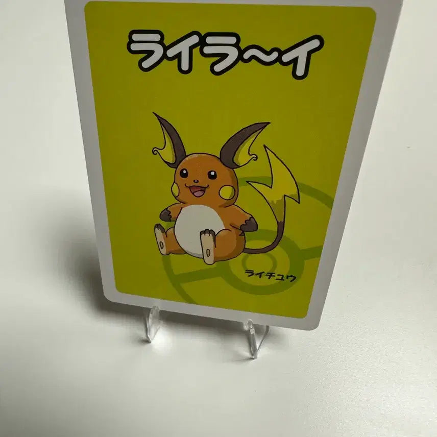 [BUNJANG] Pokemon Old Maid Raichu Card / [일판]포켓몬스터 올드메이드 라이츄 카드