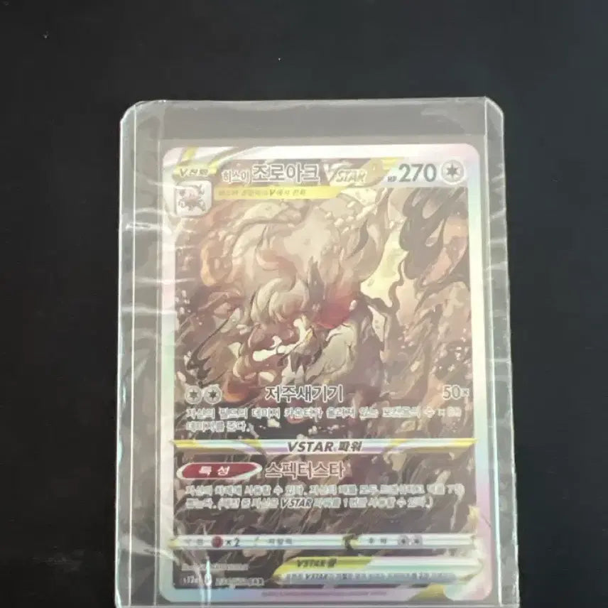 [BUNJANG] Pokémon Card Hisuian Zoroark SAR / 포켓몬카드 히스이 조로아크 sar