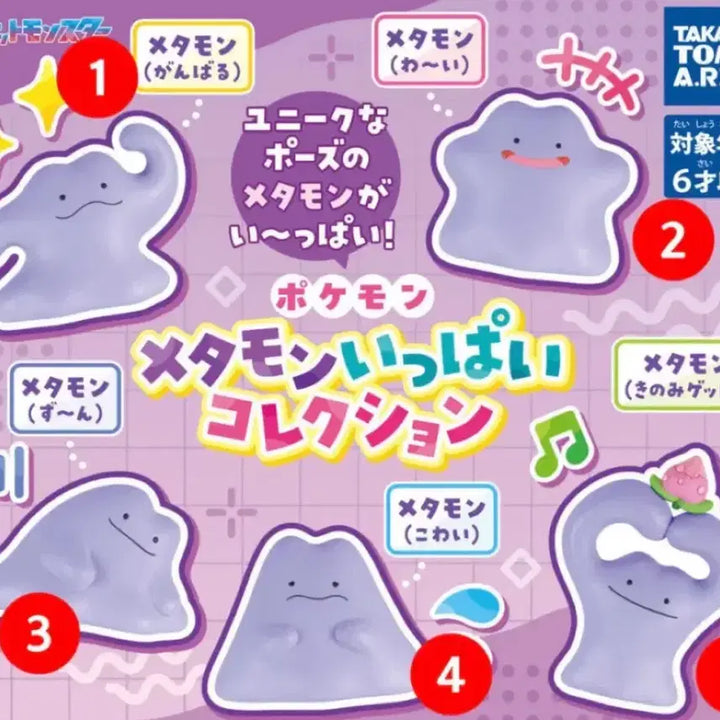 [BUNJANG] Pokemon Ditto Full Collection Gacha Sealed New / 포켓몬스터 메타몽 가득 컬렉션 가챠 미개봉 새상품