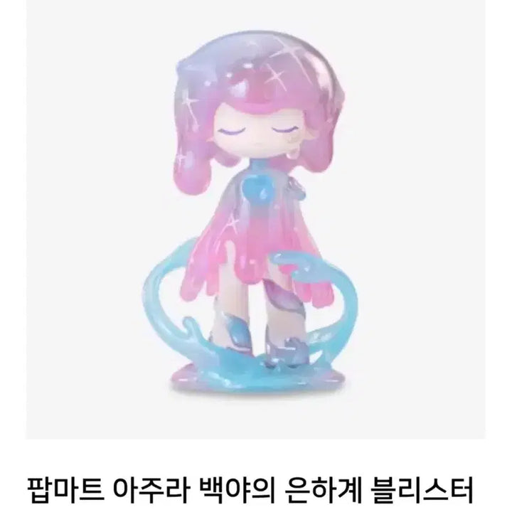 [BUNJANG] Pop Mart Azura Bai Ye Galaxy Bliss Blister / 정가이하)팝마트 아주라 백야 은하계 블리스터