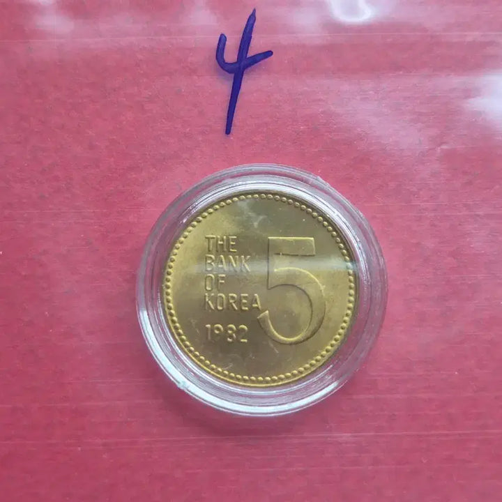 [BUNJANG] 1982 5 Won Unused Coin / 1982년 5원 미사용 주화 -3-