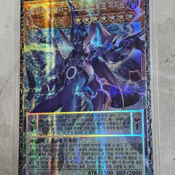 [BUNJANG] Yu-Gi-Oh! ASTROGRAPH SORCERER Grandmaster Rare (LOCH-KR015) / 유희왕 성상의 마술사 - 아스트로그래프 매지션 (그랜드마스터 레어)