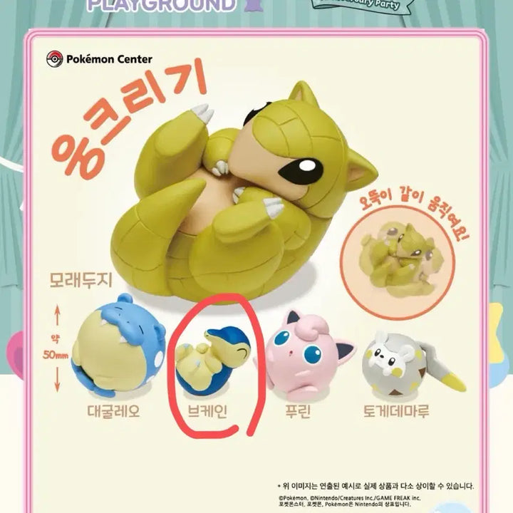 [BUNJANG] Pokemon Cyndaquil Crouching Gacha / 포켓몬 웅크리기 가챠 브케인