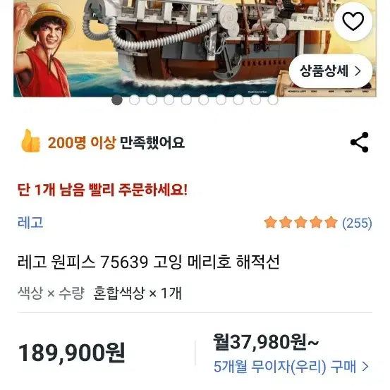 [BUNJANG] LEGO One Piece Going Merry Pirate Ship (Set 75639) / 레고 원피스 75639 고잉 메리호 해적선