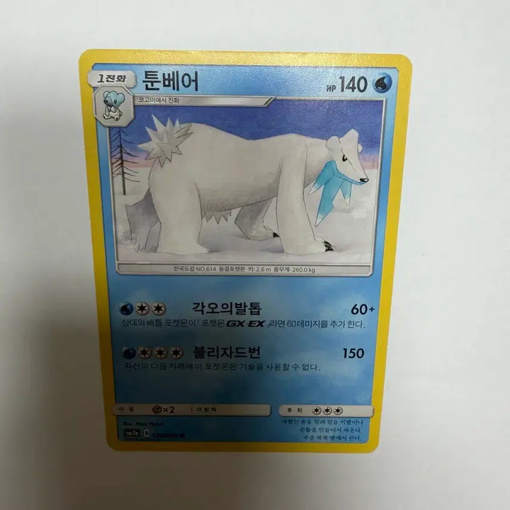 [BUNJANG] Toonbear Pokemon Card / 툰베어 포켓몬카드