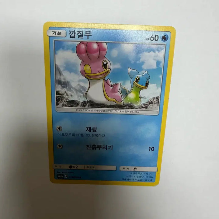 [BUNJANG] Pokemon Card / 깝질무 포켓몬카드
