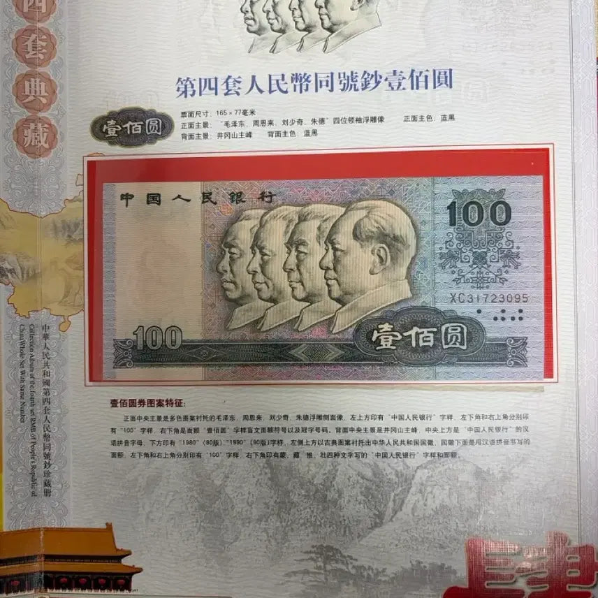 [BUNJANG] Chinese Banknotes - Twin Numbers / 중국지폐(쌍둥이번호)