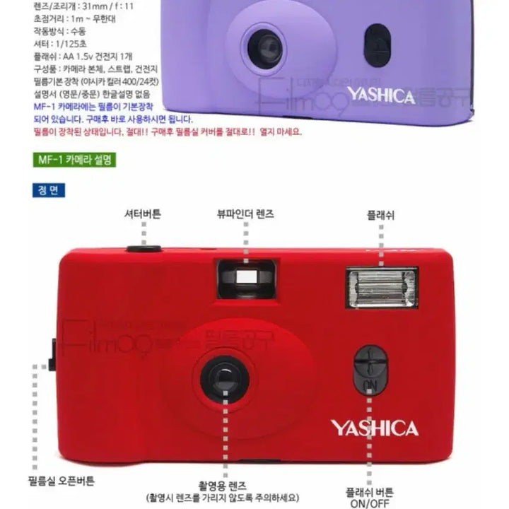 [BUNJANG] Yashica Film Camera Toy Camera / 야시카 필름카메라 토이카메라