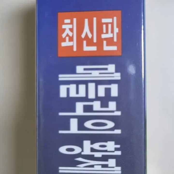 [BUNJANG] Lee Baksa The Emperor of Medley 2Tape Cassette Tape (Sealed) / 메들리의 황제 이박사 2TAPE (미개봉 카세트테이프)