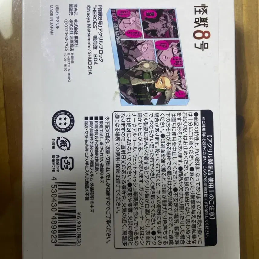 [BUNJANG] Kaiju No. 8 Narumi Gen Acrylic Block / 괴수 8호 나루미 겐 아크릴 블럭