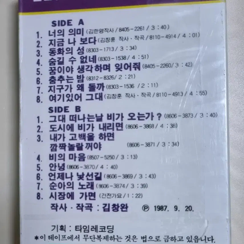 [BUNJANG] Sanullim Greatest Hits Vol.3 Unsealed Cassette Tape / 산울림 Greatest Hits Vol.3 (미개봉 카세트테이프)