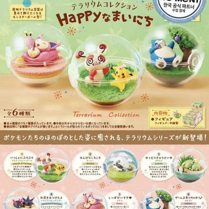 [BUNJANG] Re-Ment Pokémon Terrarium Happy Day Full Set (6 Types, Sealed) / 리멘트 포켓몬 테라리움 해피데이 6종 풀세트(미개봉/택포)