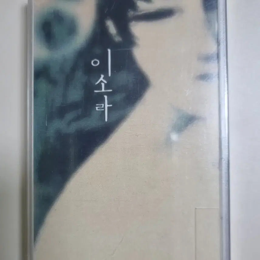 [BUNJANG] Lee So Ra Best Unsealed Cassette Tape / 이소라 - 베스트 (미개봉 카세트테이프)