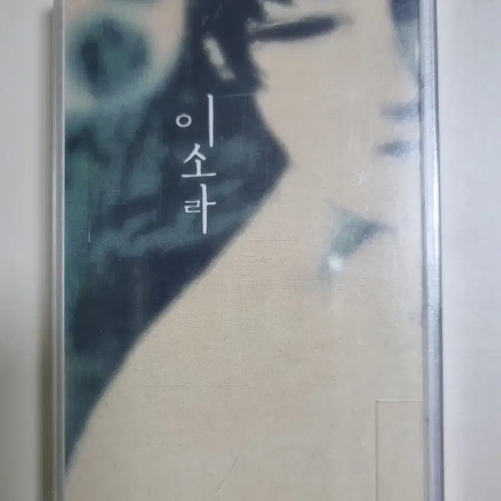 [BUNJANG] Lee So Ra Best Unsealed Cassette Tape / 이소라 - 베스트 (미개봉 카세트테이프)