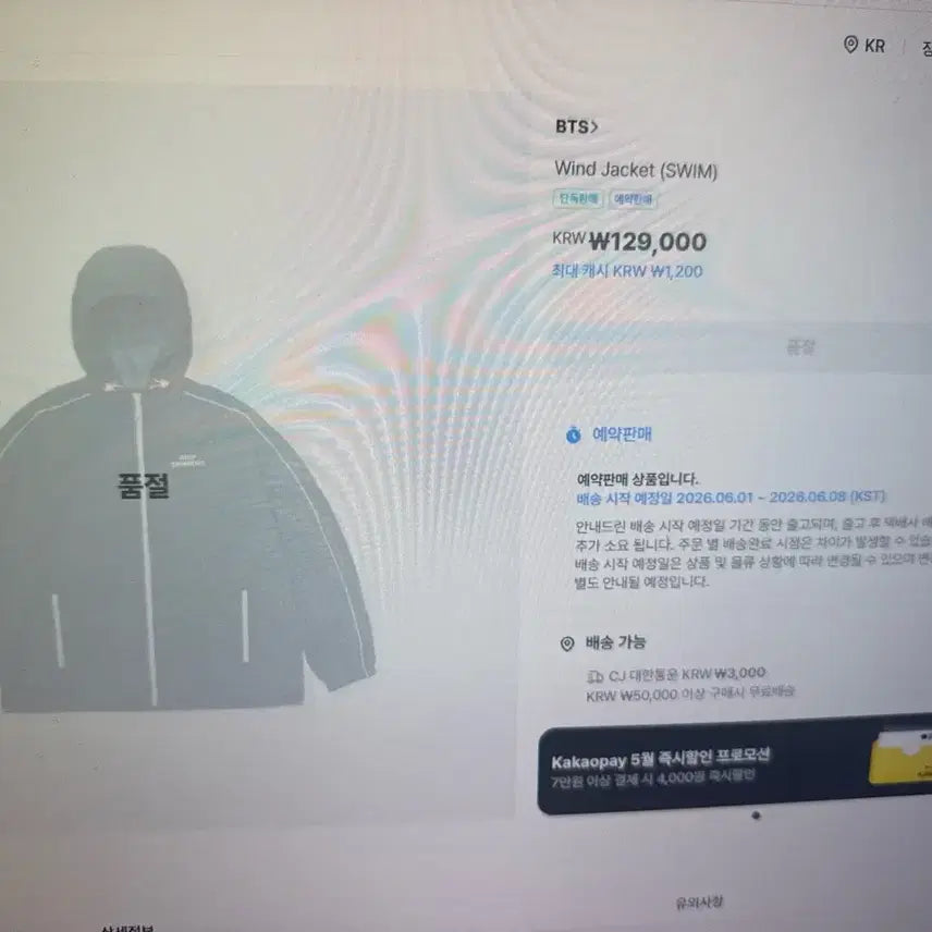 [SOLD OUT] s사이즈 BTS 윈드 자켓 (SWIM)