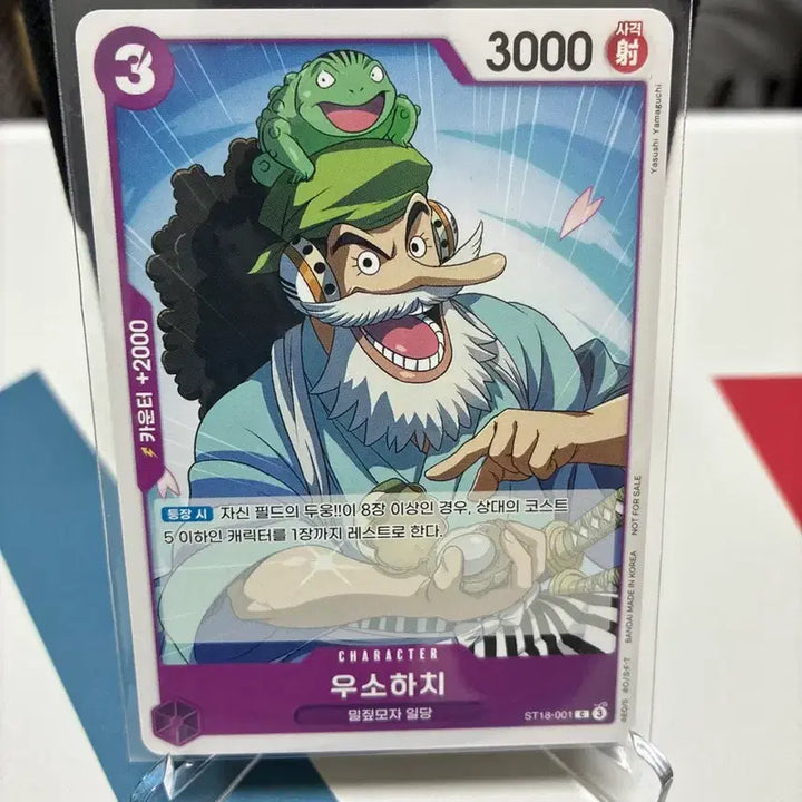 [BUNJANG] One Piece Card Game ST18-001 Usohachi / 원피스 카드게임 ST18-001 우소하치