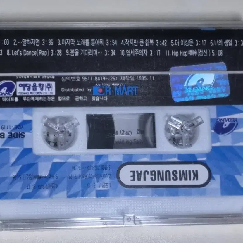 [BUNJANG] Kim Sung Jae 1st Album (Sealed Cassette Tape) "Malhajamyeon" / 김성재 1집 (미개봉 카세트테이프) 말하자면