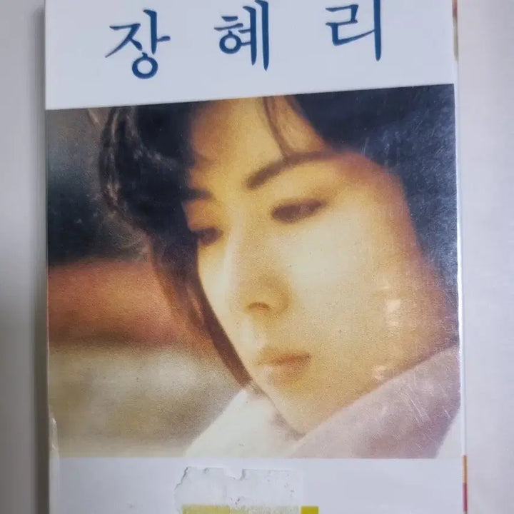 [BUNJANG] Jang Hyeri 4th Album (Unsealed Cassette Tape) / 장혜리 4집 (미개봉 카세트테이프)