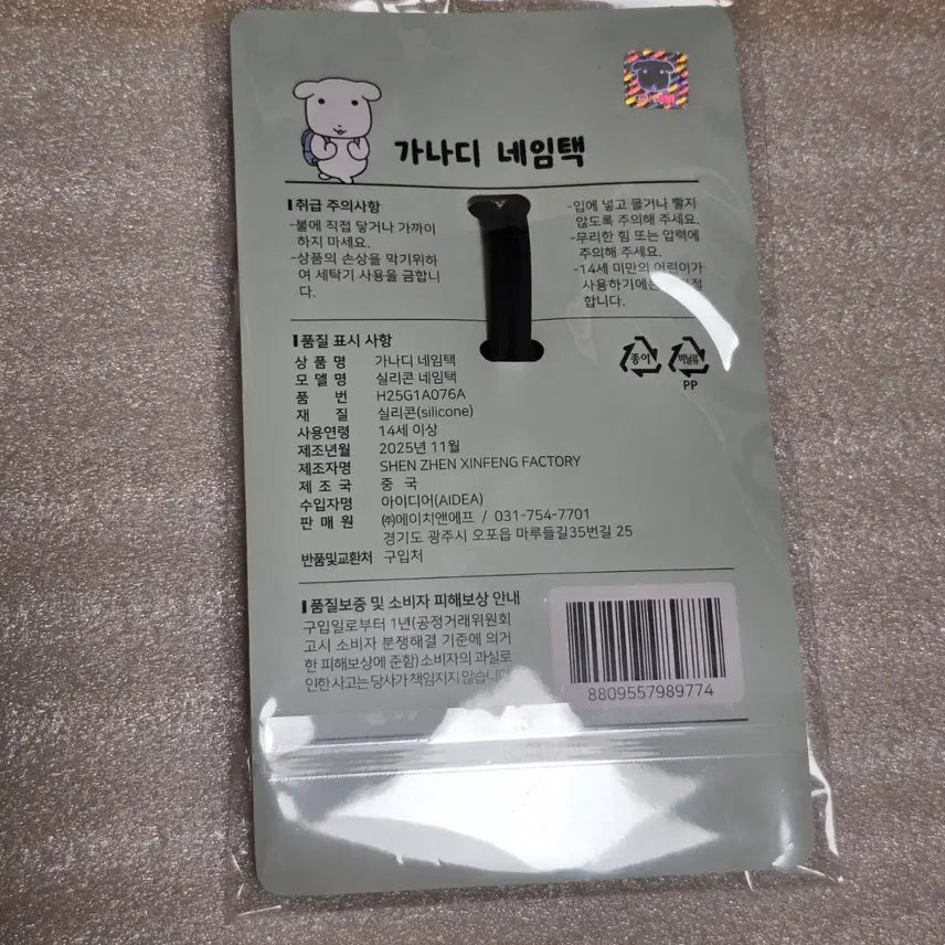 [BUNJANG] GANADI Character Name Tag New / GANADI 가나디 캐릭터 네임택 새상품