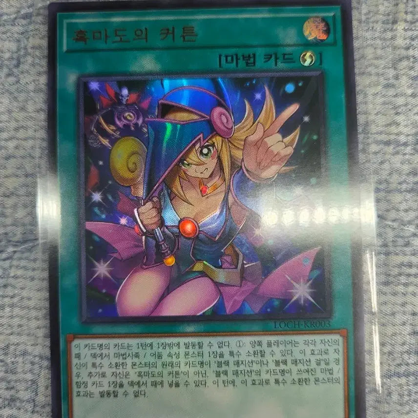 [BUNJANG] Yu-Gi-Oh! Dark Magician Girl Curtain Ultra Rare / (유희왕) 흑마도의 커튼 (울레)