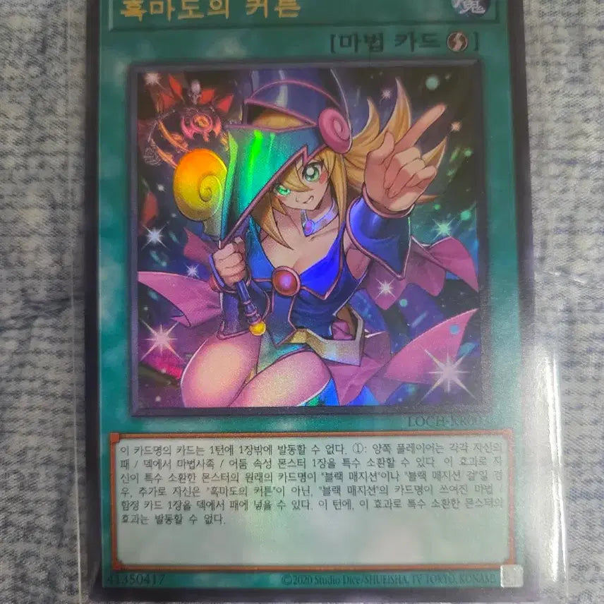 [BUNJANG] Yu-Gi-Oh! Dark Magician Girl Curtain Ultra Rare / (유희왕) 흑마도의 커튼 (울레)