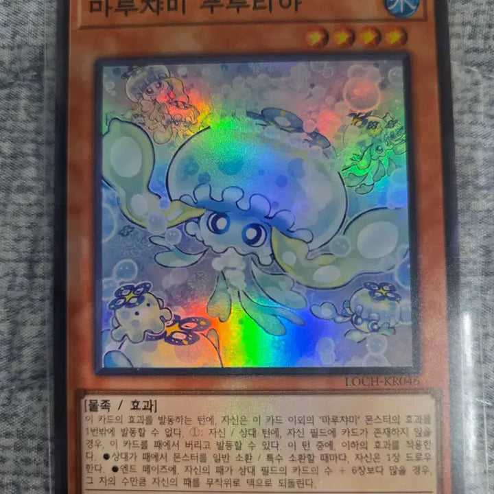 [BUNJANG] Yu-Gi-Oh! Maruchiamy Pururia (Super Rare) / (유희왕) 마루챠미 푸루리아 (슈레)