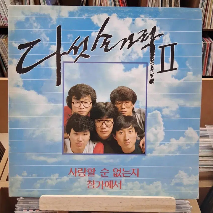 [BUNJANG] Five Fingers 2nd Album LP (Early Press) / 소장가치 가요 초반 다섯손가락 2집 LP 할인