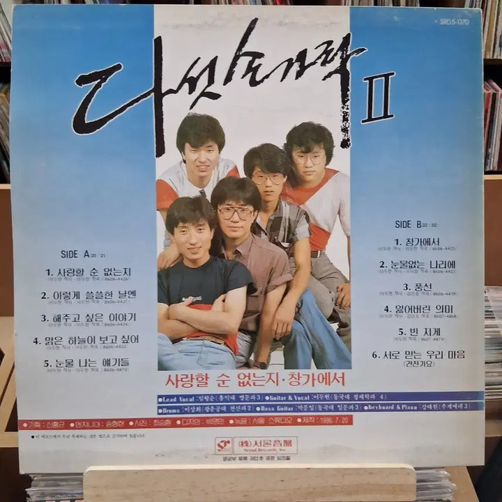 [BUNJANG] Five Fingers 2nd Album LP (Early Press) / 소장가치 가요 초반 다섯손가락 2집 LP 할인