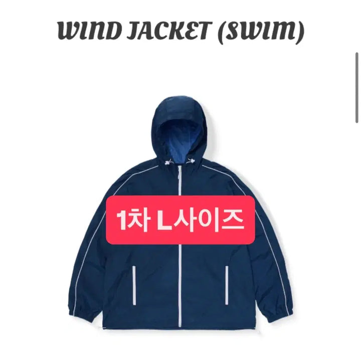 [SOLD OUT] BTS 방탄소년단 윈드자켓 바람막이 SWIM 방탄 스윔 바막 L