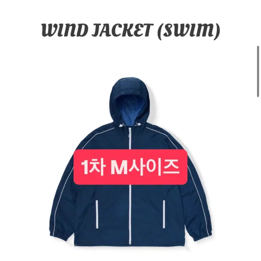 [SOLD OUT] BTS 윈드자켓 바람막이 SWIM 방탄 바막