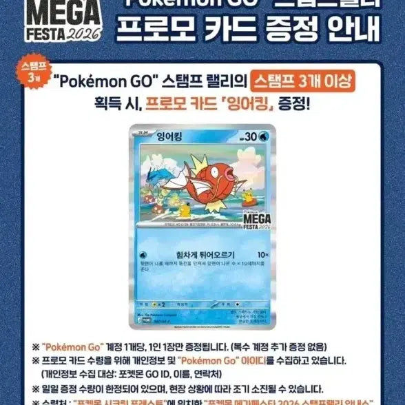 [BUNJANG] Pokemon 30th Anniversary Magikarp Promo Card / 포켓몬 30주년 성수 잉어킹 프로모 카드