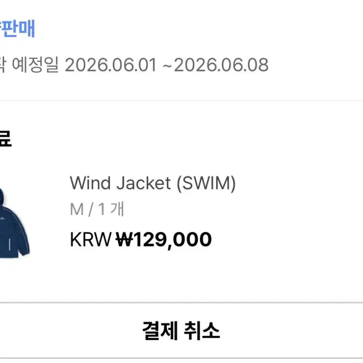[SOLD OUT] 1차 M size) BTS SWIM 방탄소년단 윈드 자켓 양도