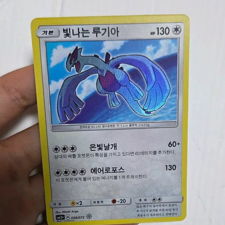 [BUNJANG] Pokemon Card Shining Lugia / 포켓몬 카드 빛나는 루기아
