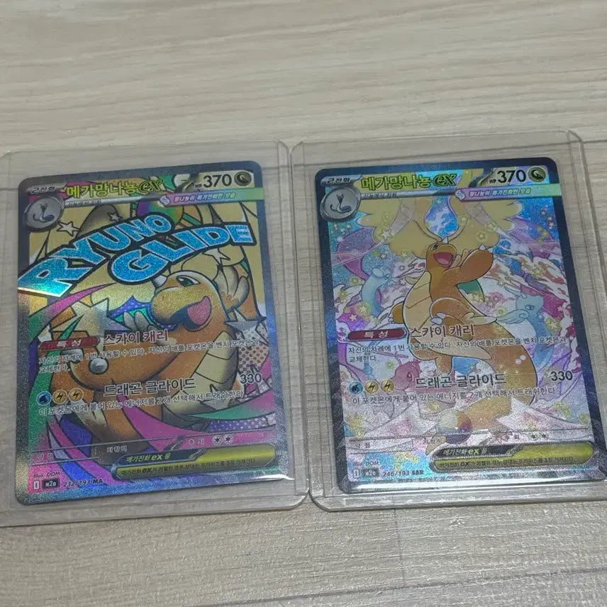 [BUNJANG] Mega Dragonite SAR MA AR Set / 메가 망나뇽 sar,ma