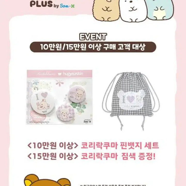 [BUNJANG] Hug Your Skin Korilakkuma Gym Sack Badge / 허그유어스킨 코리락쿠마 짐색 뱃지