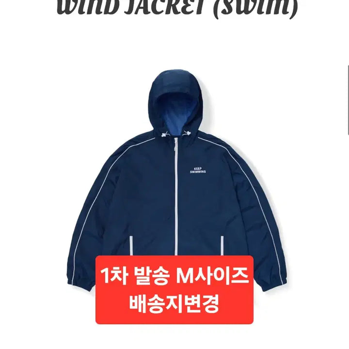 [SOLD OUT] 1차 M사이즈) BTS Swin Wind Jacket 스윔 바람막이